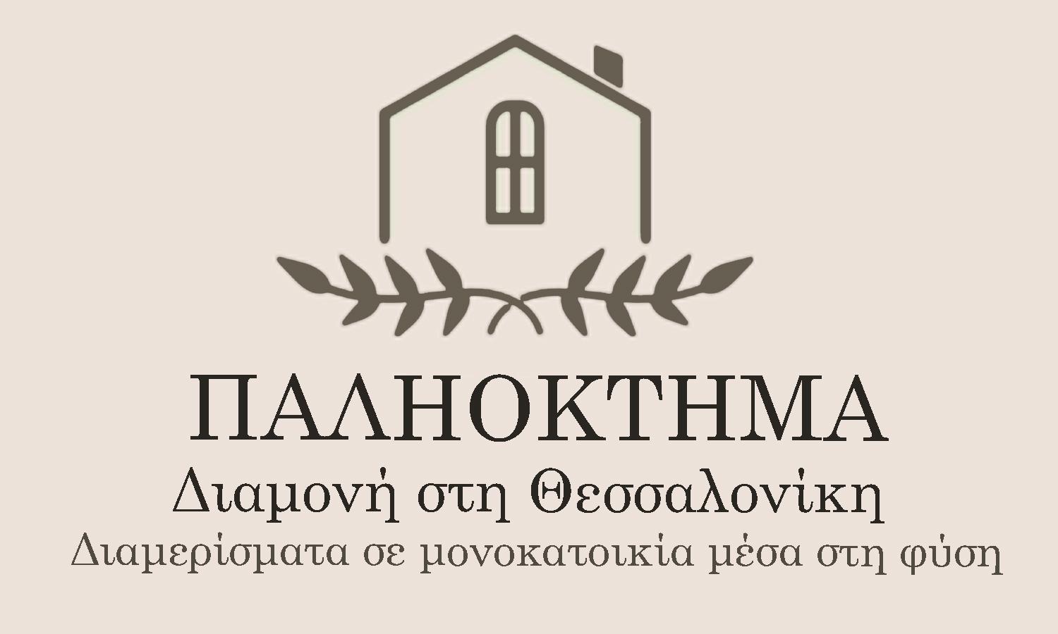 Apartament Παληοκτημα - Palioktima 2 Neon Rysion Zewnętrze zdjęcie